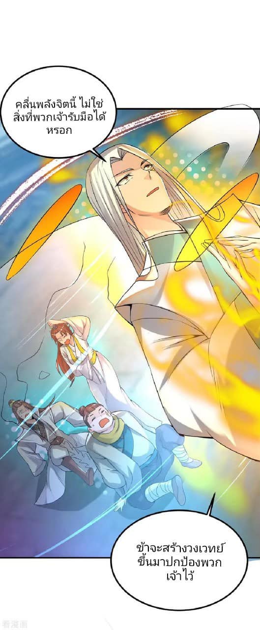 Reversal of God King ตอนที่ 64 หน้า 11