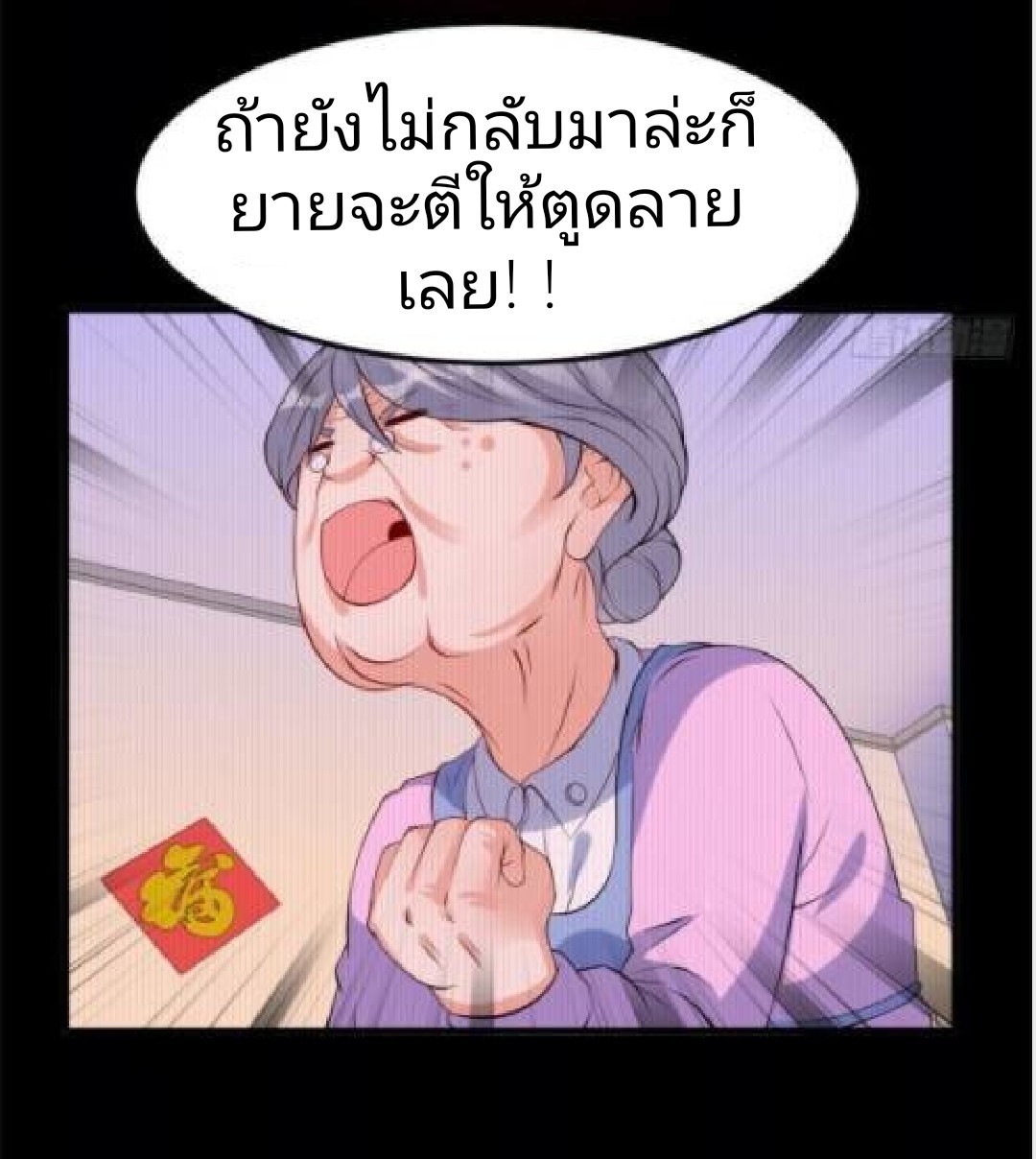 อยู่ดีดีผมก็เป็นลูกเขยราชามังกร ตอนที่ 17 หน้า 33