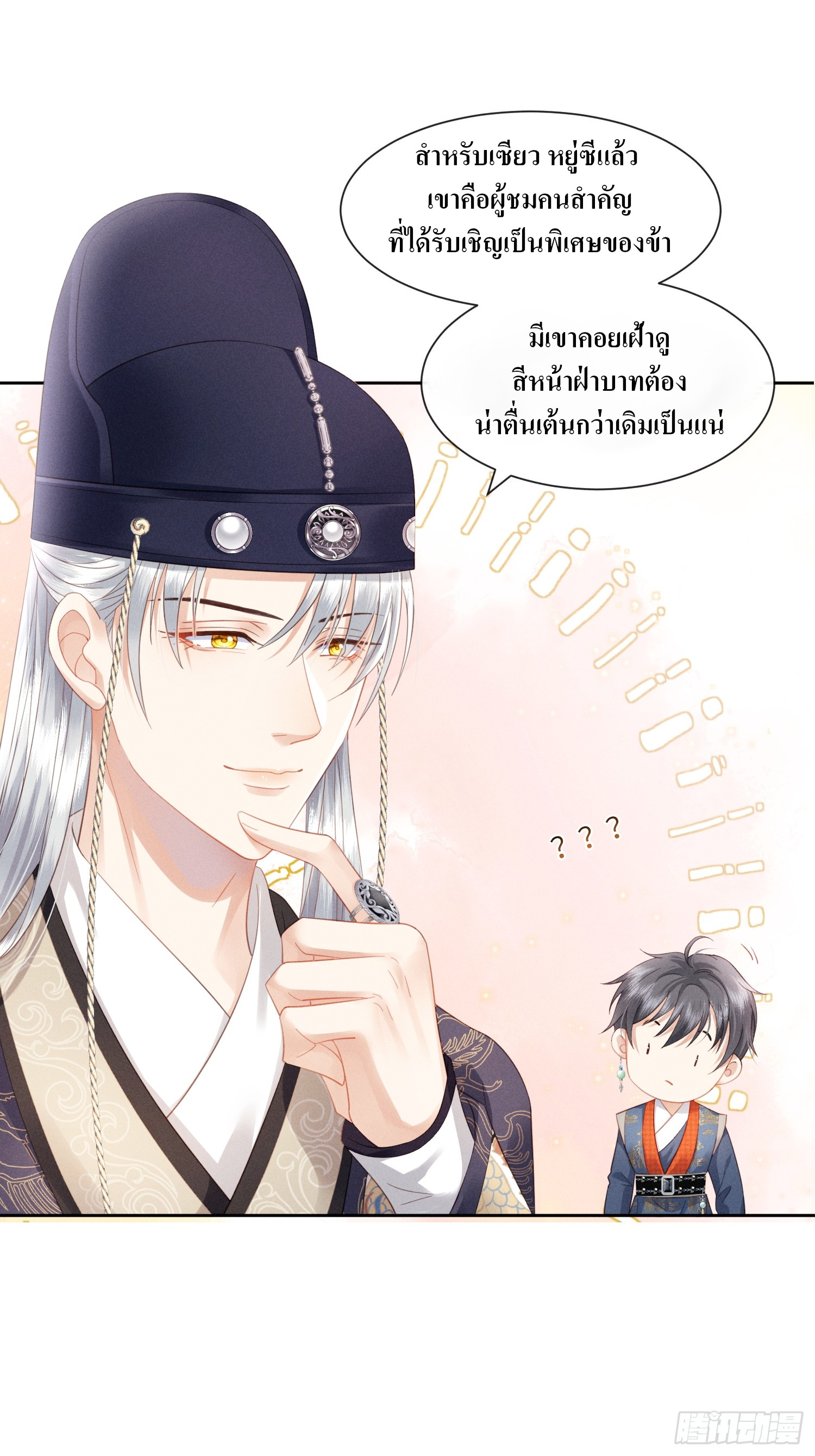 รังแกกันเกินไปแล้ว - You're disgusting! ตอนที่ 4 หน้า 29