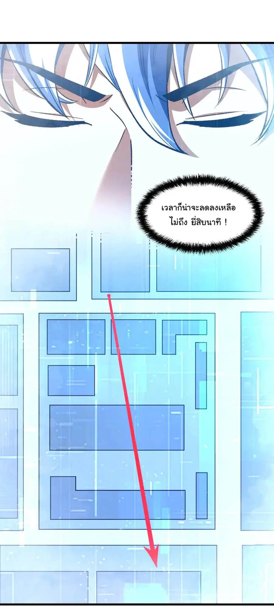 เปลี่ยนชะตาราชาโลกเสมือน ( The King of Reality ) ตอนที่ 11 หน้า 29