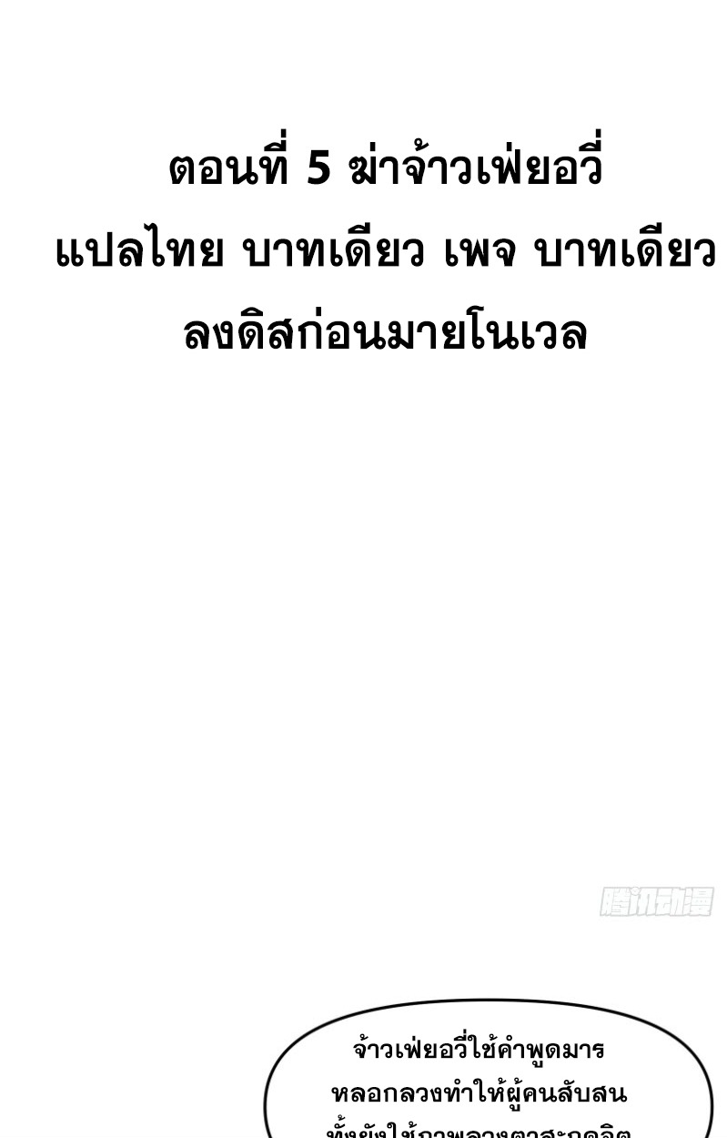 ข้าจะปลุกเทพเจ้าขึ้นมา! (I Have Revived The Chinese Gods!) ตอนที่ 6 หน้า 2