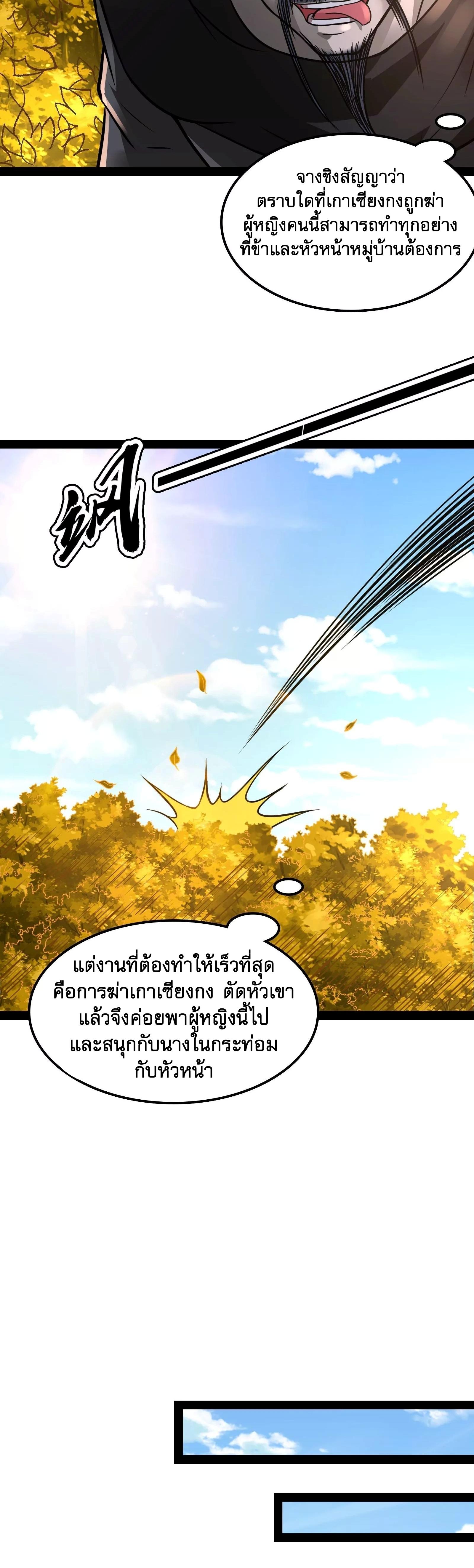 I Am The King | ระเบิดสวรรค์ ตอนที่ 61 หน้า 18
