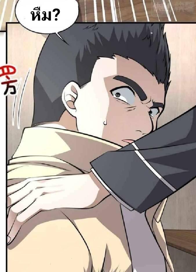 การกลับมาของราชาปีศาจ ตอนที่ 4 หน้า 5