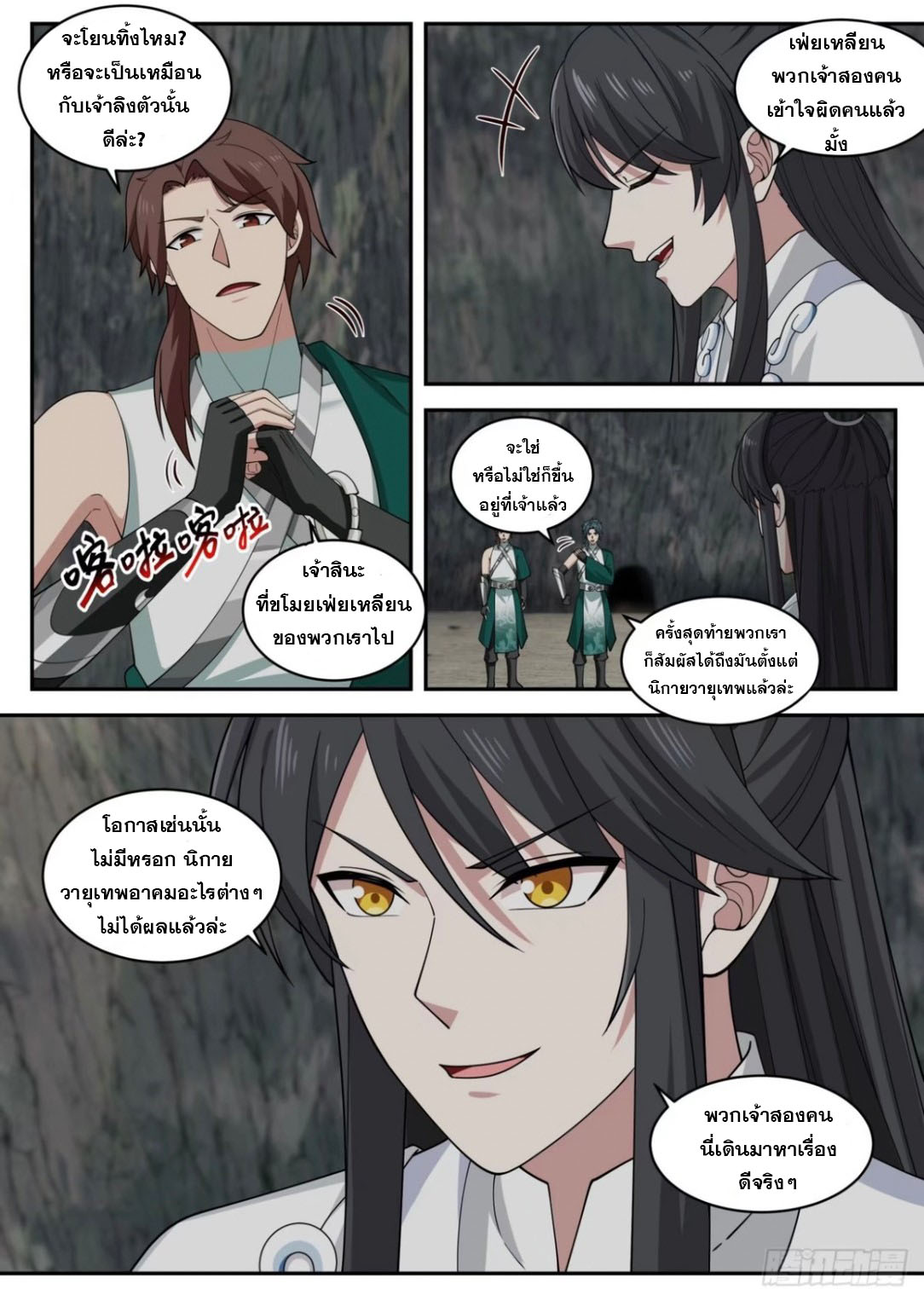 ปฐมบุรุษแห่งยุค (ทันจีน) ตอนที่ 117 หน้า 10