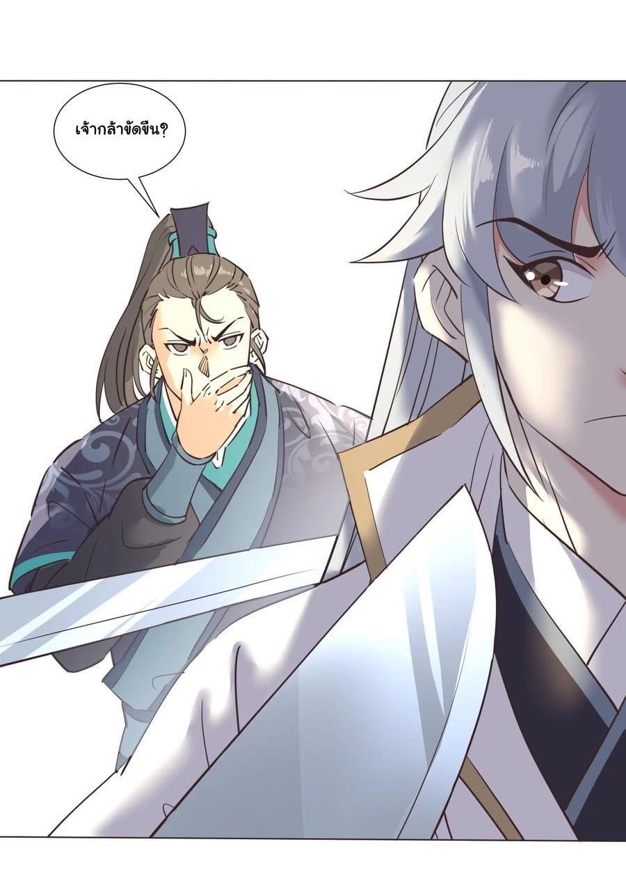 Legend of King Amata | ตำนาน ราชันย์ อมตะ ตอนที่ 21 หน้า 25