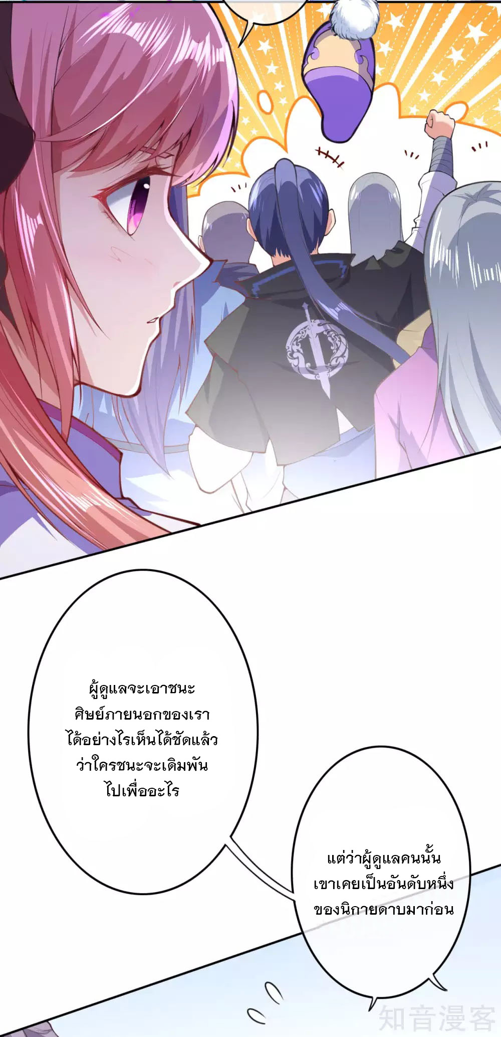 อาณาจักรดาบอมตะ ตอนที่ 9 หน้า 6