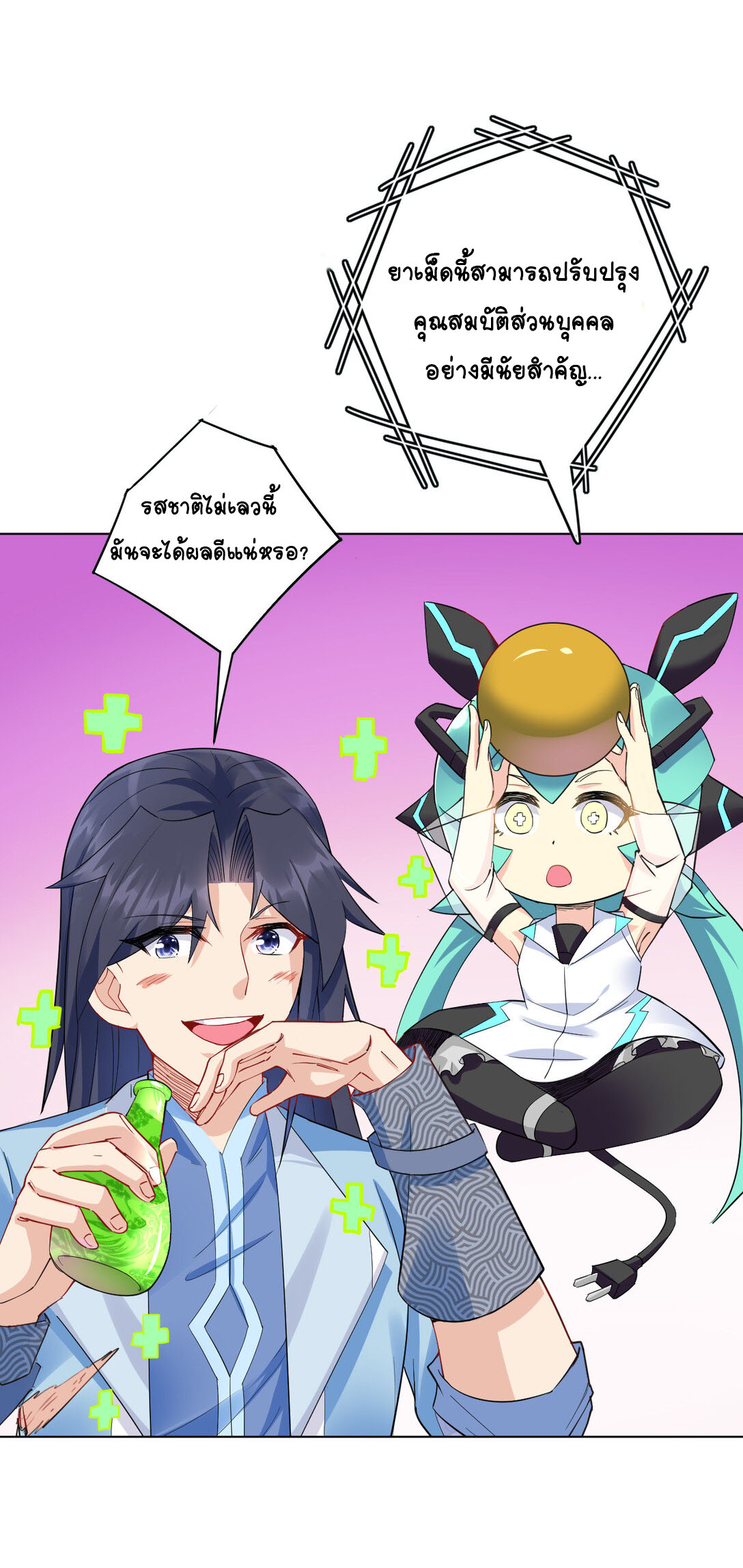 นักรบคีย์บอร์ดอมตะ ตอนที่ 14 หน้า 30