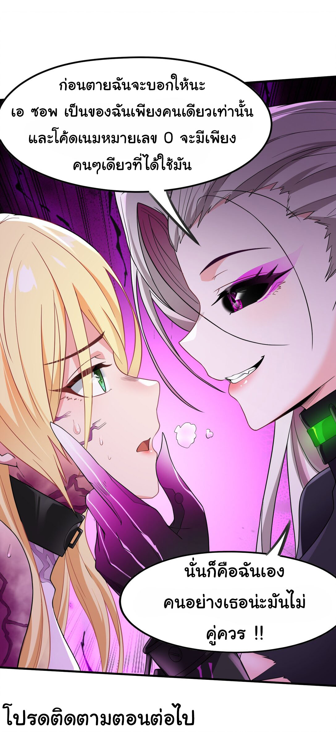 อัจฉริยะสุดชั่วร้ายสายแปรธาตุ ตอนที่ 12 หน้า 60