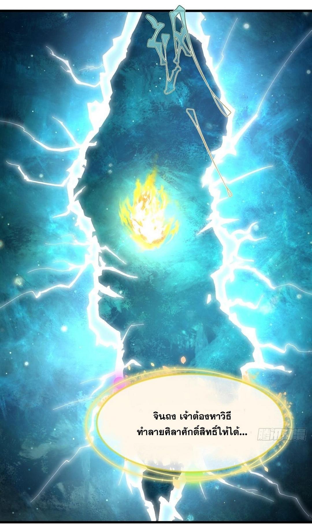 Immortal Swordsman in The Reverse World ข้าเซียนกระบี่ไม่เกาะสตรี ตอนที่ 378 หน้า 19