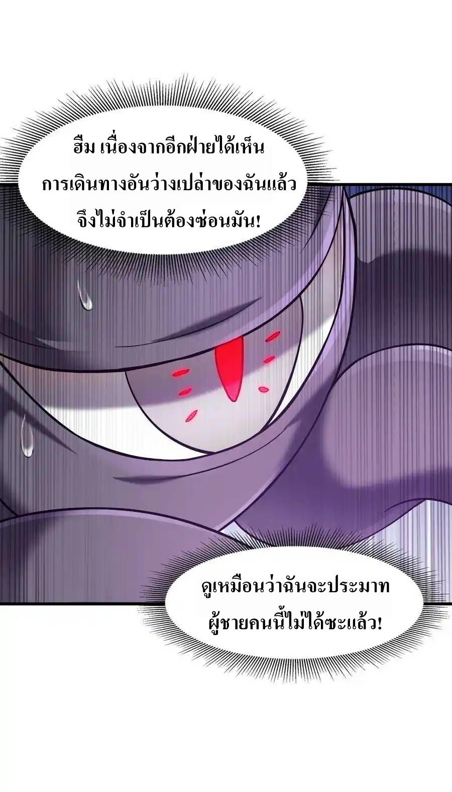 My Harem Is Entirely Female Demon Villains ตอนที่ 2 หน้า 86