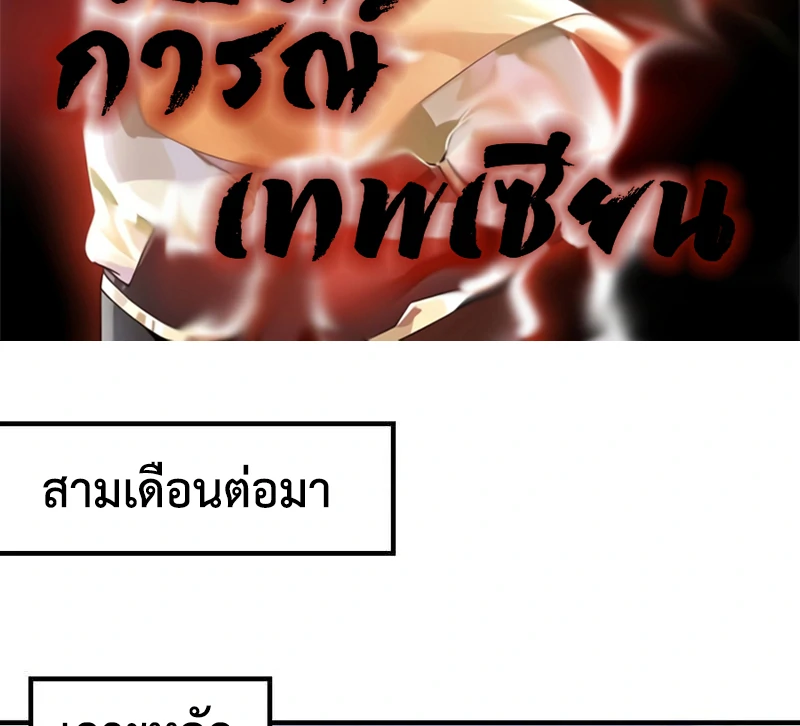Chaos Alchemist (วิบัติการณ์เทพเซียนโอสถ) ตอนที่ 102 หน้า 2