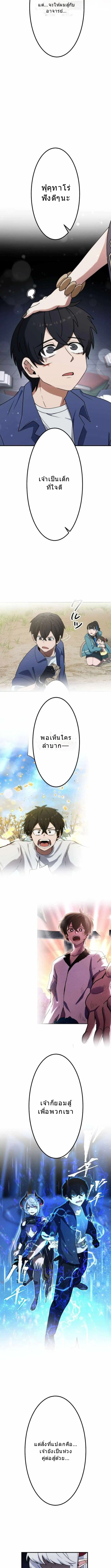 โชคเต็มพิกัด พลิกชะตาอาภัพ – นักผจญภัยสุดซวยสู่สุดยอดพลัง ด้วยสเตตัสกลับด้าน! ตอนที่ 21 หน้า 20