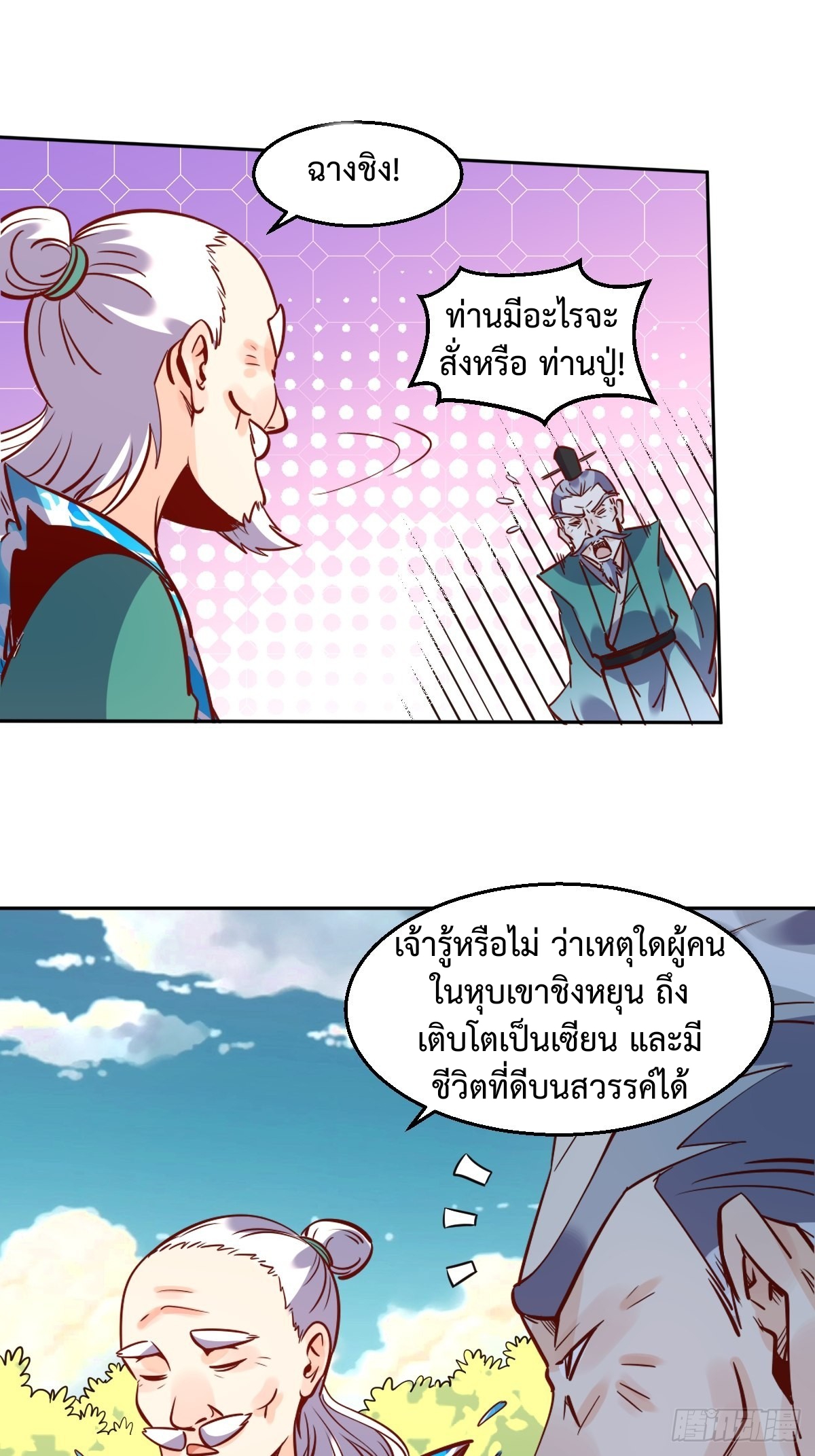 กลายเป็นว่าข้าคือจอมยุทธ์ผู้ยิ่งใหญ่ ตอนที่ 115 หน้า 19