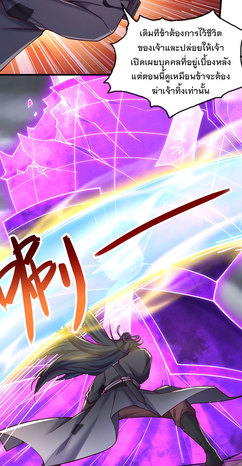 ด้วยเขตแดนกระบี่ ข้าสามารถเป็นเซียนกระบี่ได้ ตอนที่ 119 หน้า 20