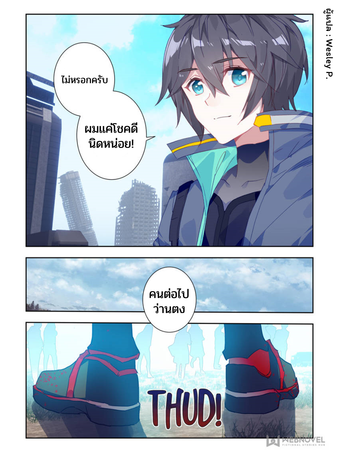 Swallowed star ศึกล้างดวงดาว ตอนที่ 29 หน้า 5