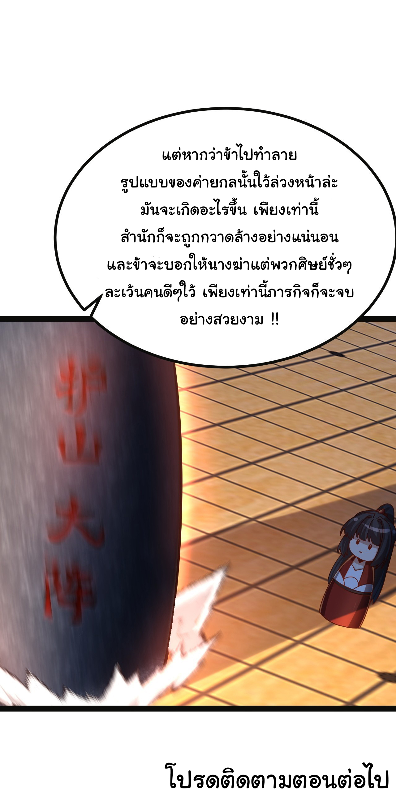 เทพยุทธมหาวิบัติ ตอนที่ 34 หน้า 27