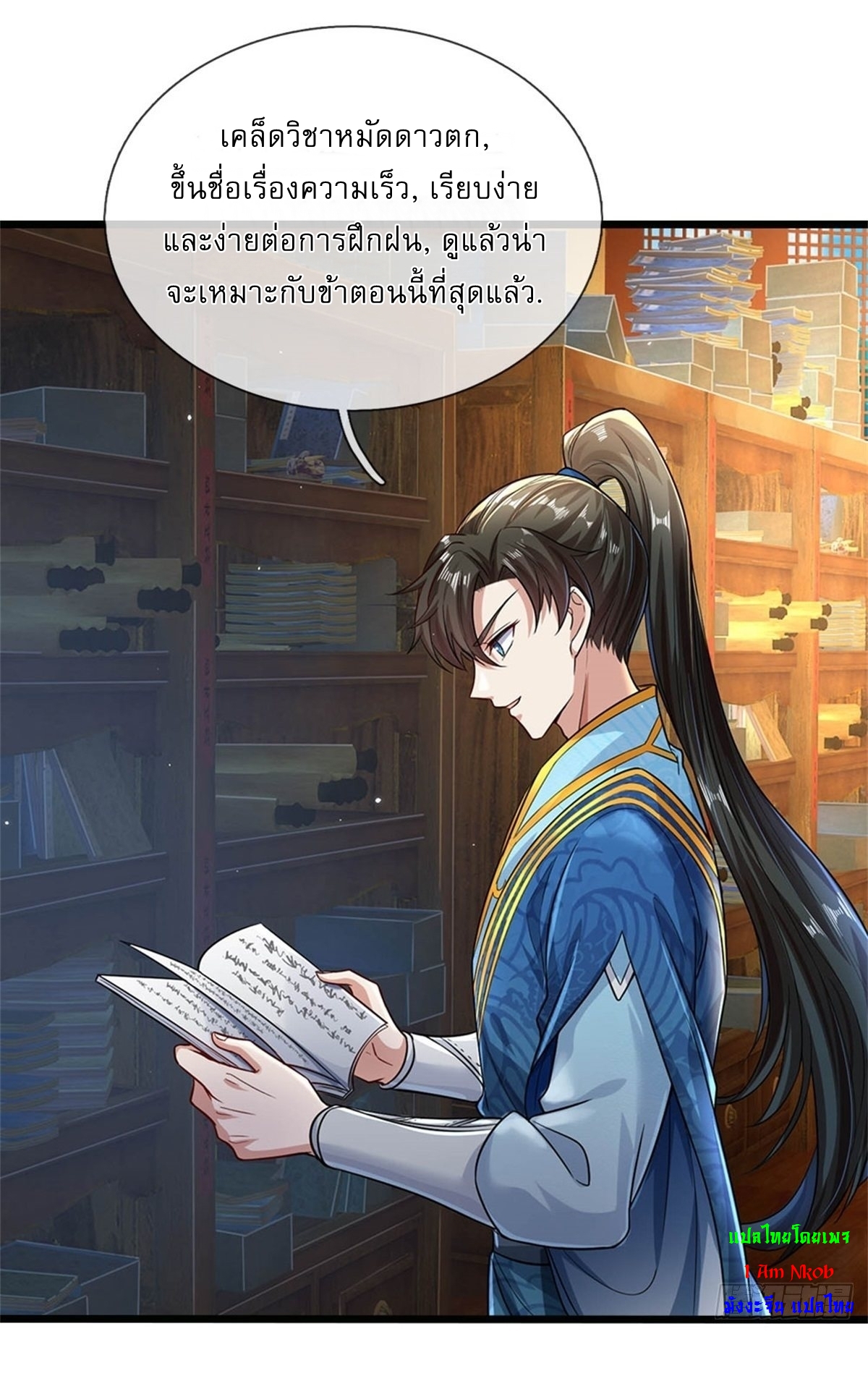 I Can Change The Timeline of Everything เกิดใหม่ในต่างโลก พร้อมระบบโกงเวลาสุดเกรียน ตอนที่ 5 หน้า 24