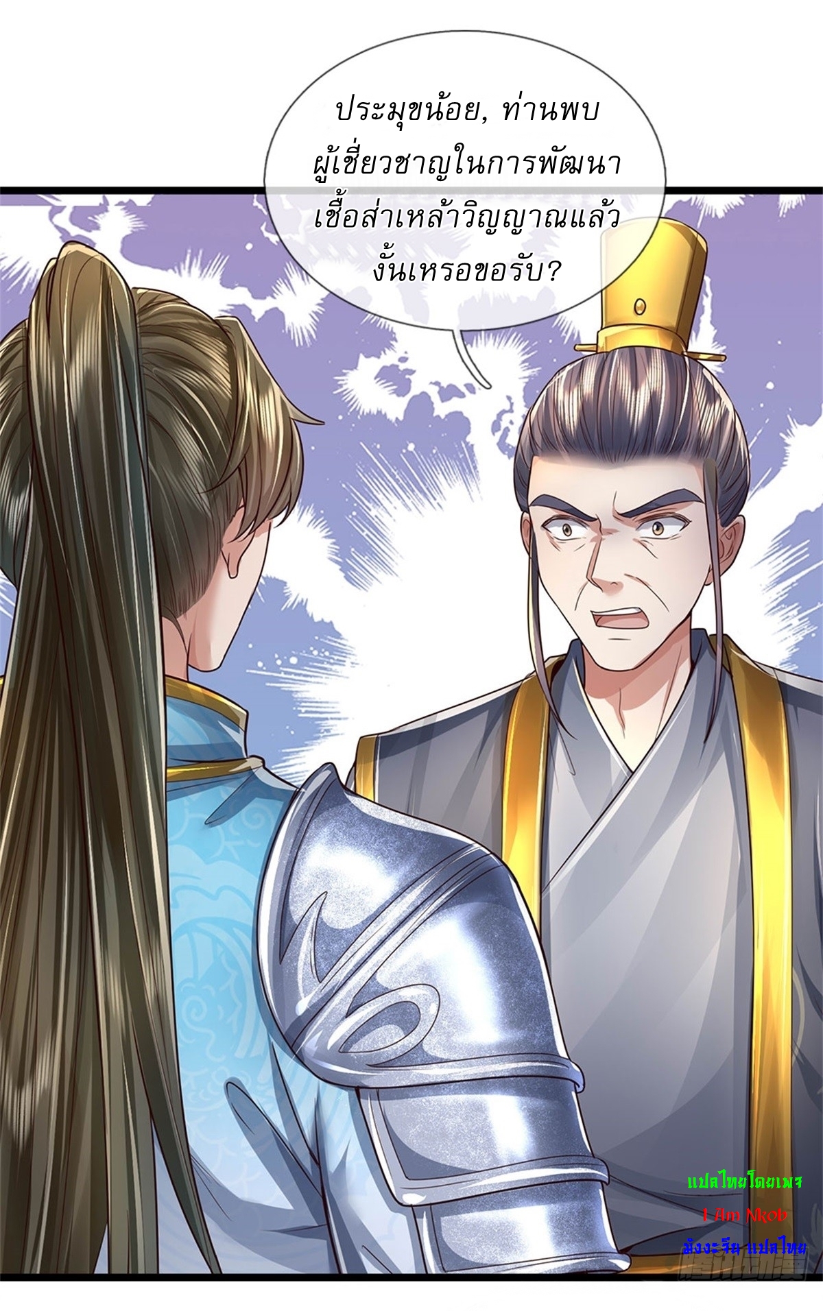 I Can Change The Timeline of Everything เกิดใหม่ในต่างโลก พร้อมระบบโกงเวลาสุดเกรียน ตอนที่ 35 หน้า 3