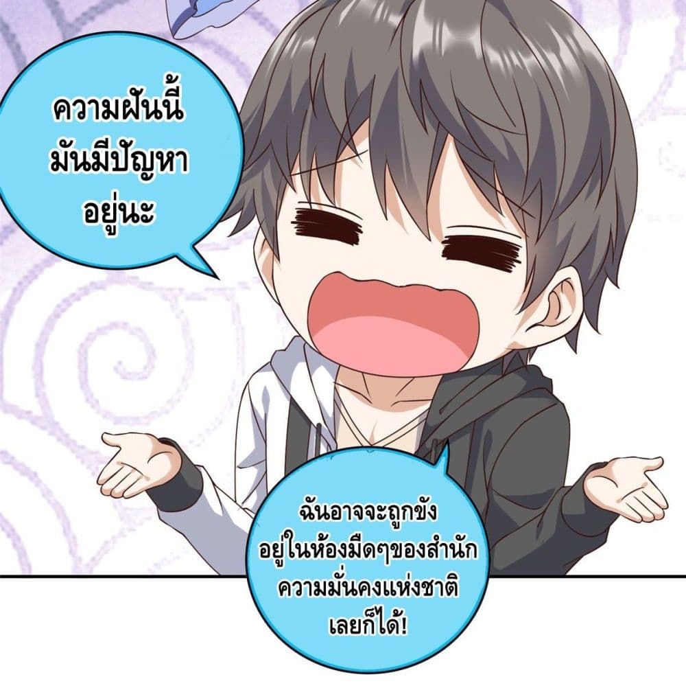 The Great System ตอนที่ 5 หน้า 56