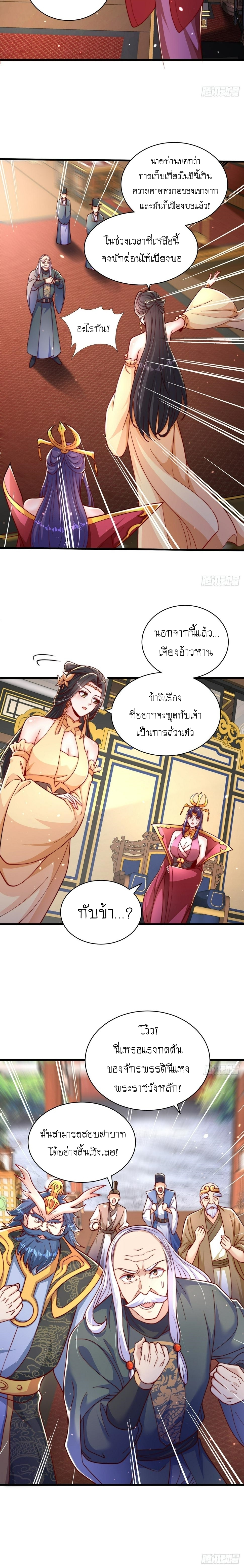 เทพก็อยากทำไร่ไถนาเหมือนกัน! (ชนจีน) ตอนที่ 56 หน้า 12