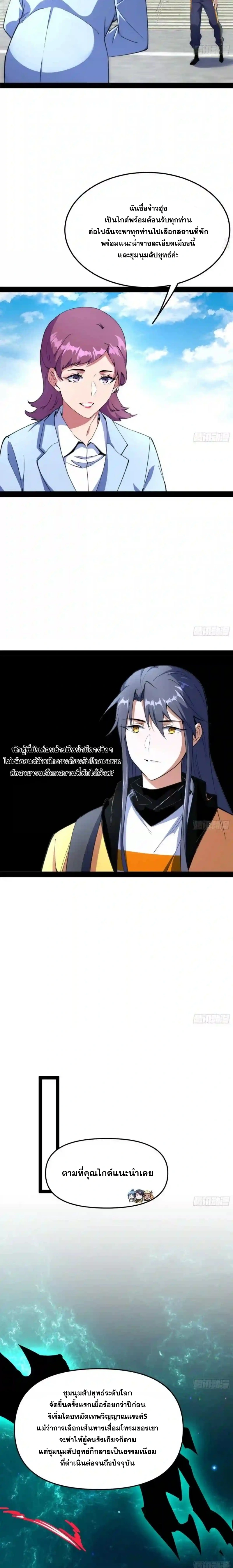 I'm an Evil God ข้าคือจักรพรรดิปีศาจ ตอนที่ 158 หน้า 3