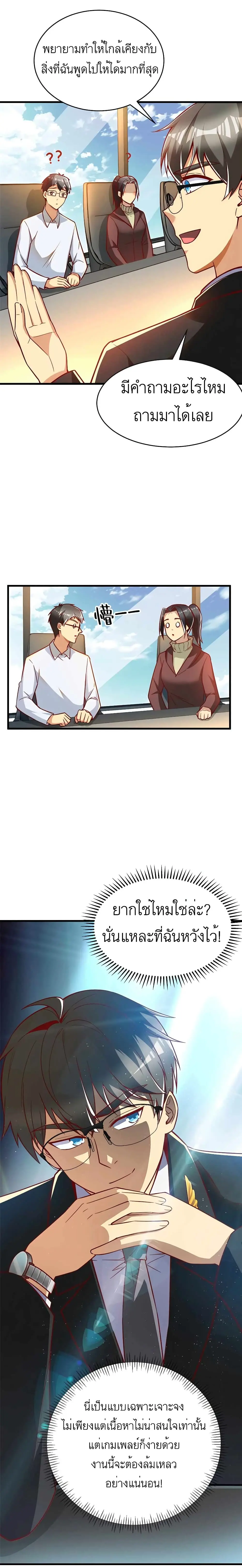 ขาดทุนเพื่อเป็นเศรษฐี - Losing Money To Be A Tycoon ตอนที่ 29 หน้า 5