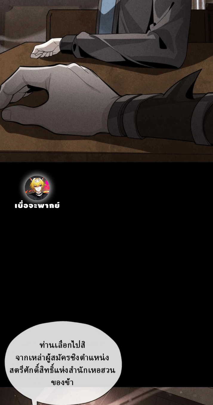 จอมมารสุดแกร่ง ล้างแค้นศิษย์ทรยศ ตอนที่ 32 หน้า 38