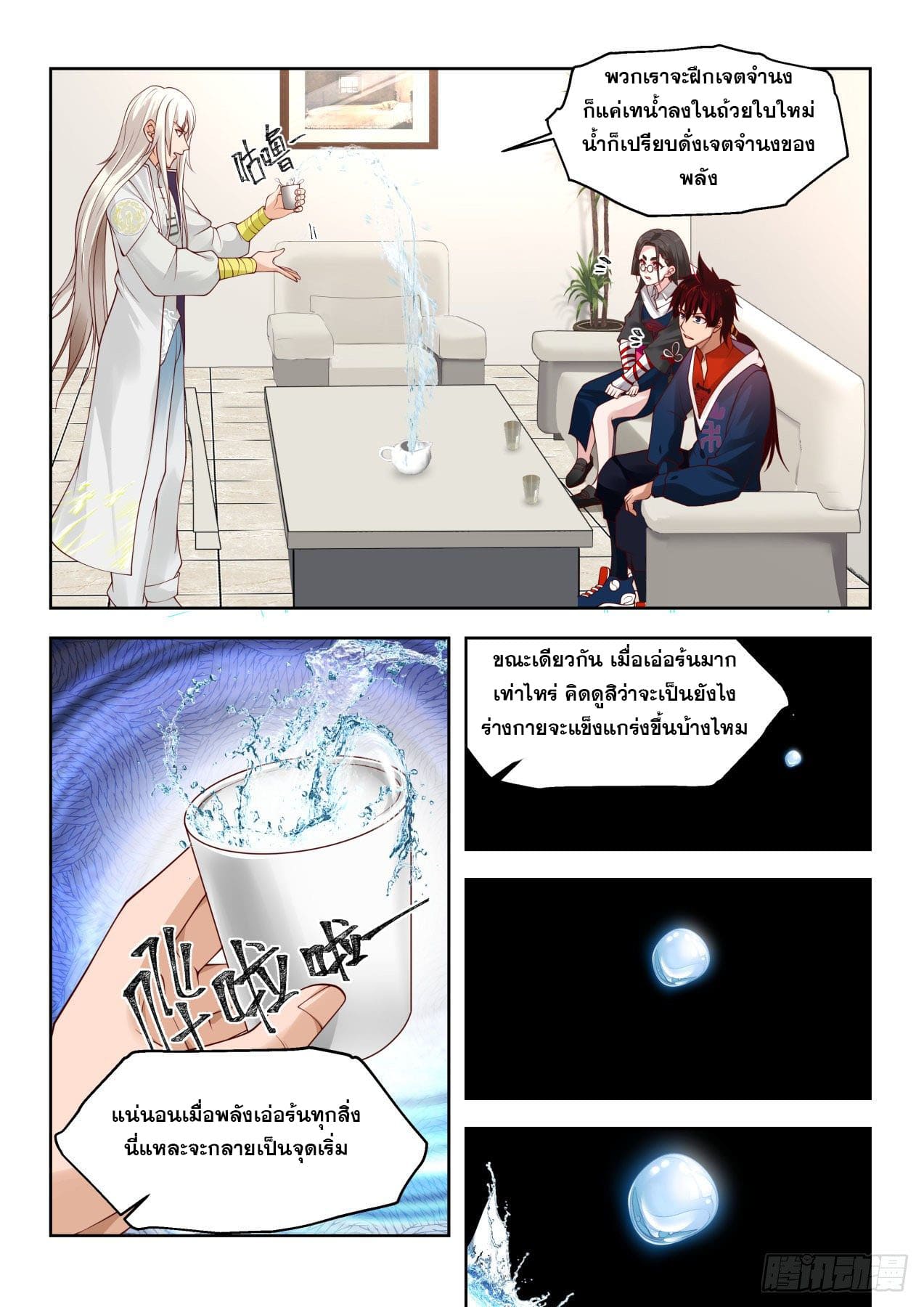 หมื่นเผ่าภัยพิบัติ ตอนที่ 39 หน้า 10