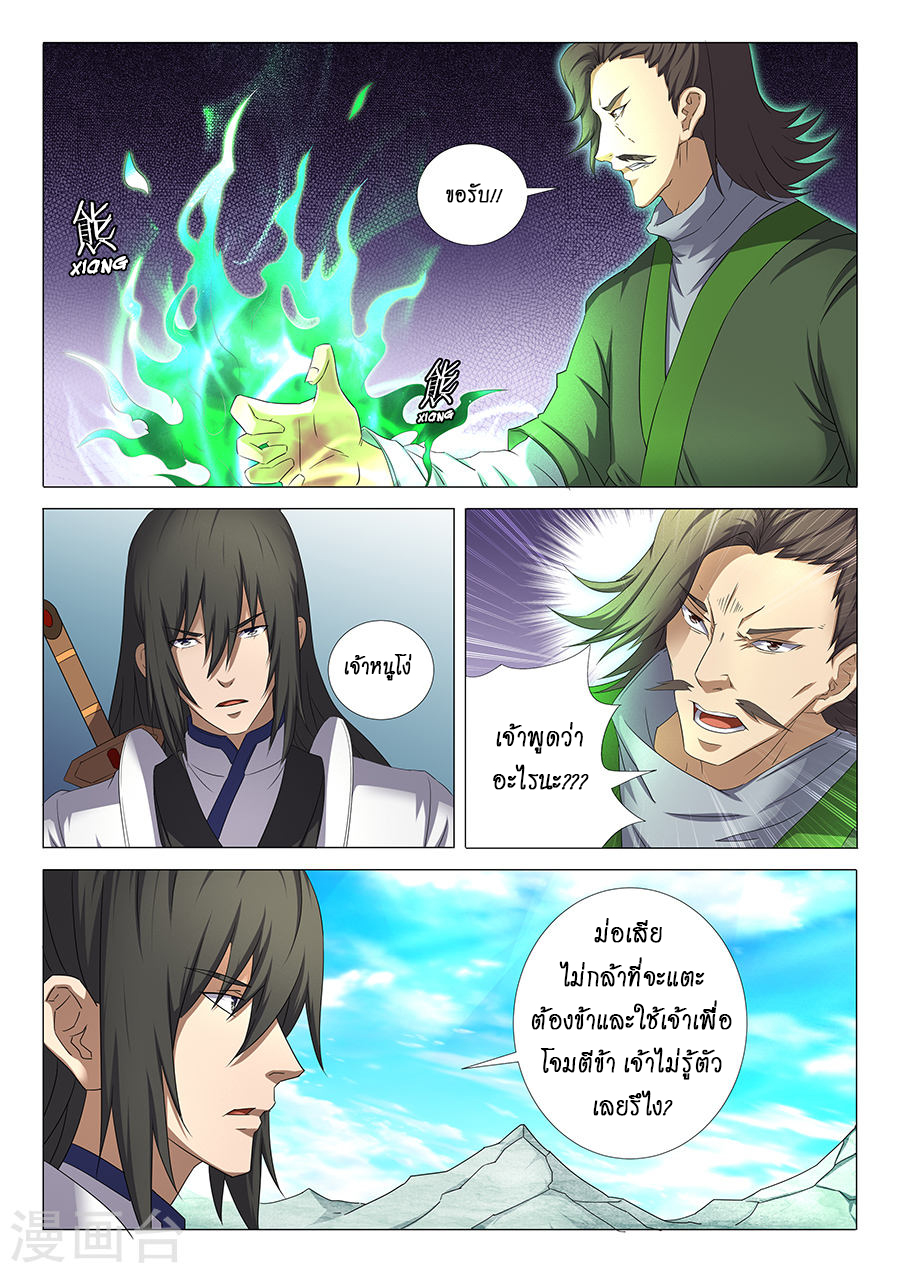 God of Martial Arts ตอนที่ 32 หน้า 6