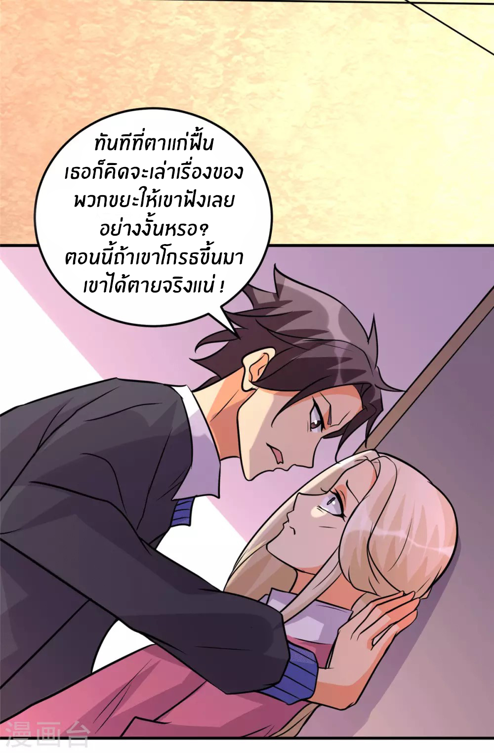 Emperor son in law (ชนต้นจีน) ตอนที่ 55 หน้า 14