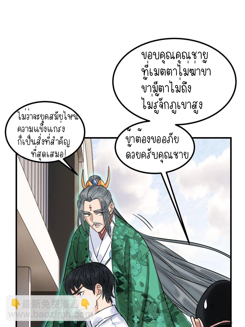 I Have a Hall of Heroic Souls ตอนที่ 7 หน้า 48