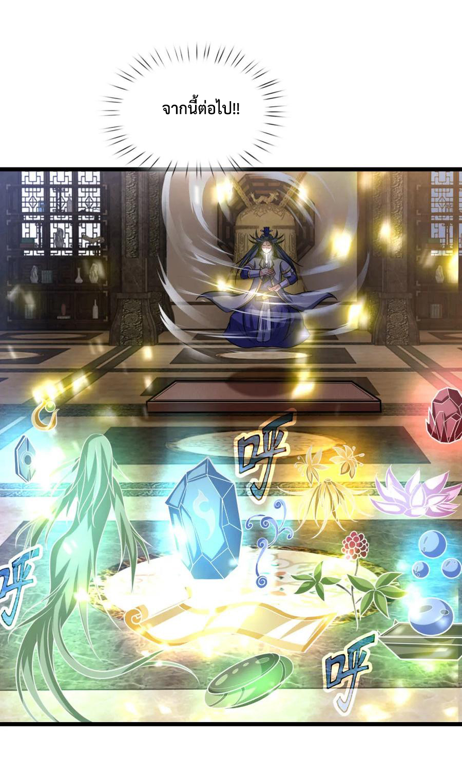 การกลับมาของเทพทำลายล้าง ตอนที่ 105 หน้า 20