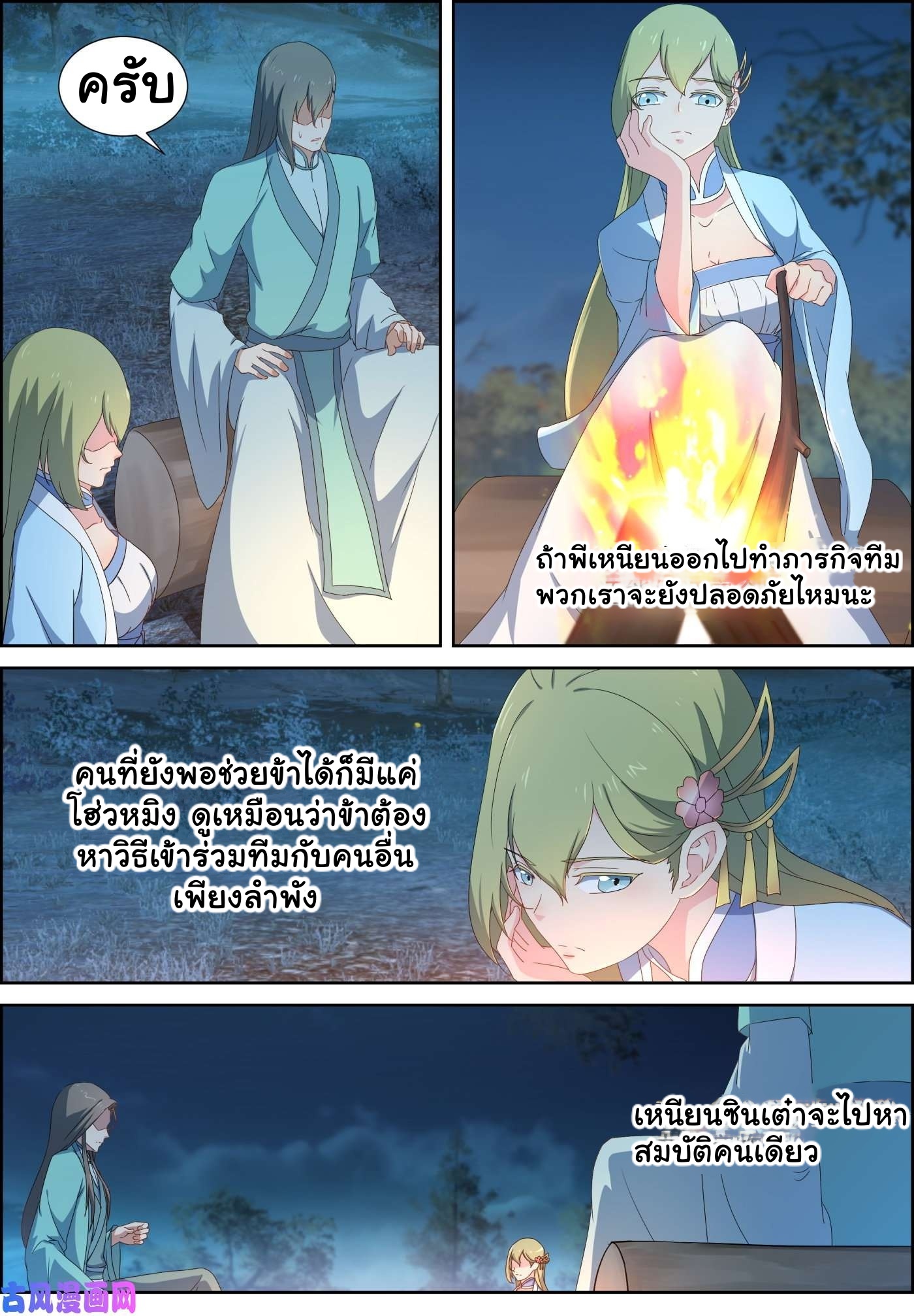 การแก้แค้นของชายผู้โดดเดี่ยว ตอนที่ 87 หน้า 5