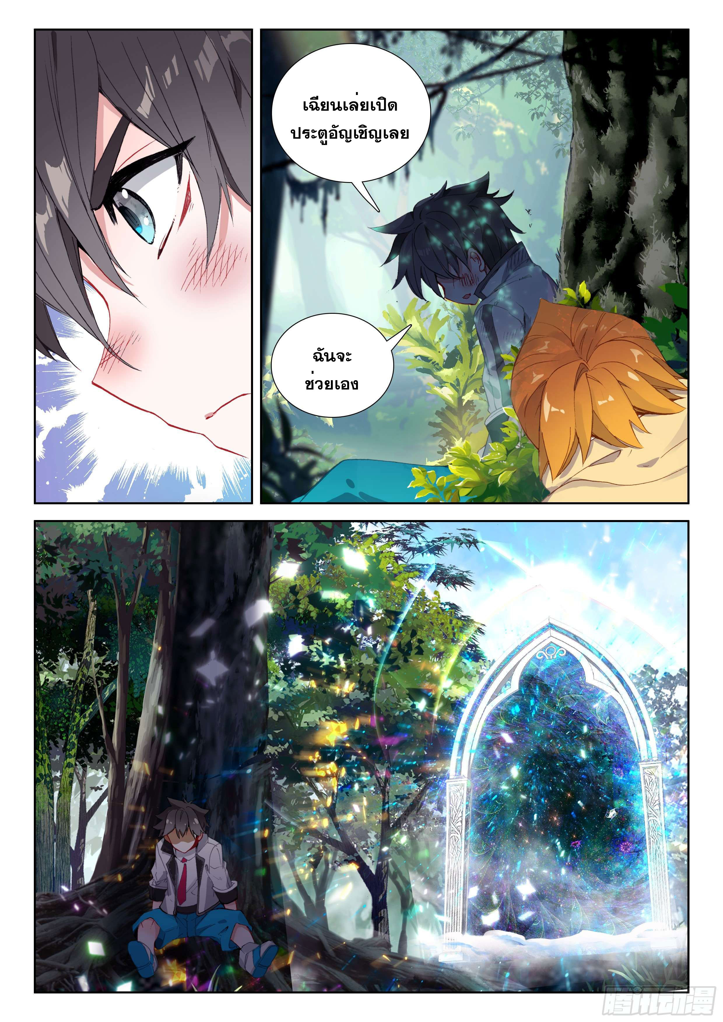 Soul Land IV – The Ultimate Combat มหาศึกการต่อสู้ ตอนที่ 13 หน้า 16