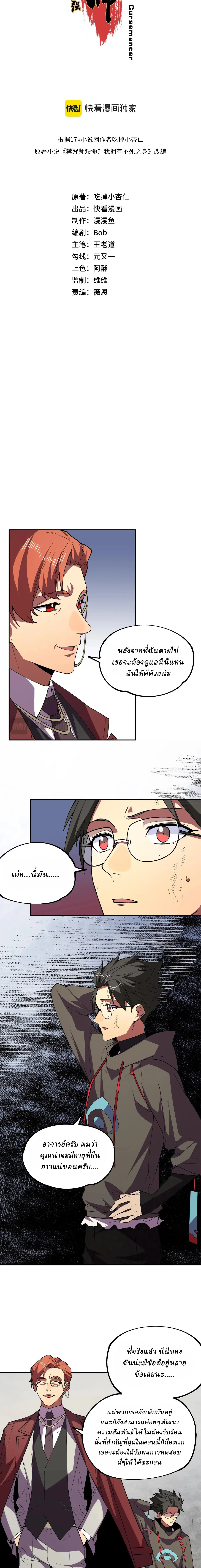 Supreme Curse Master ตอนที่ 12 หน้า 4