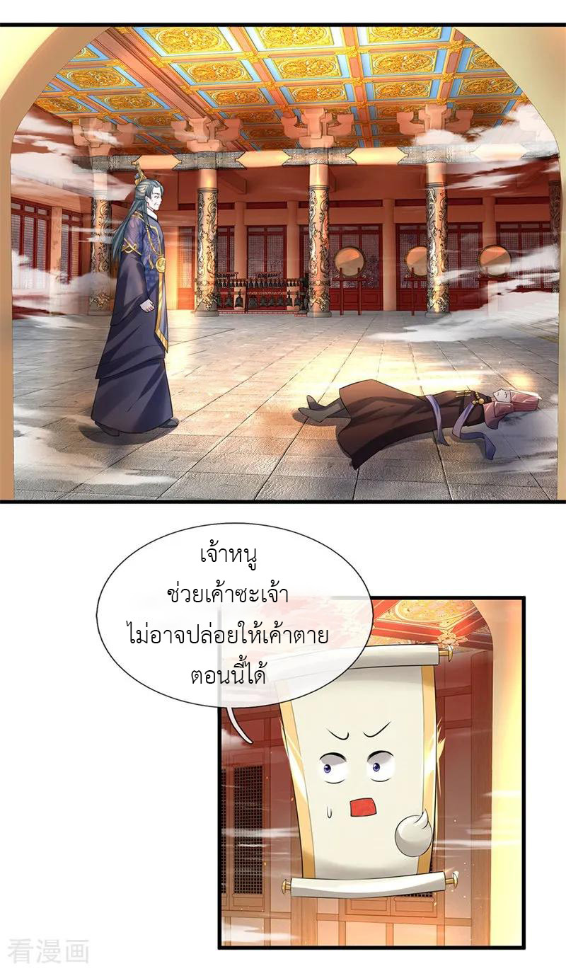 Shura Sword Sovereign ตอนที่ 58 หน้า 11