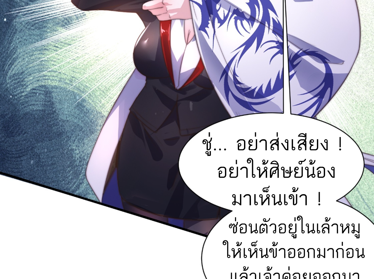 ซวยแล้วข้าโดนตามล่าจากศิษย์ในสำนัก ตอนที่ 13 หน้า 48