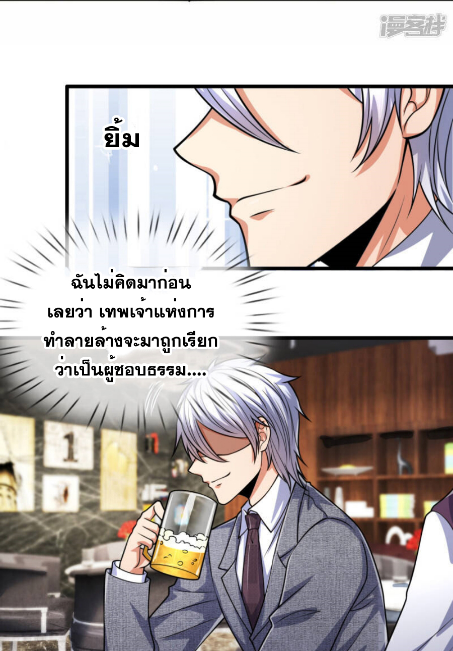 นครเซียนแห่งผู้ต่อต้านสวรรค์ ตอนที่ 188 หน้า 9