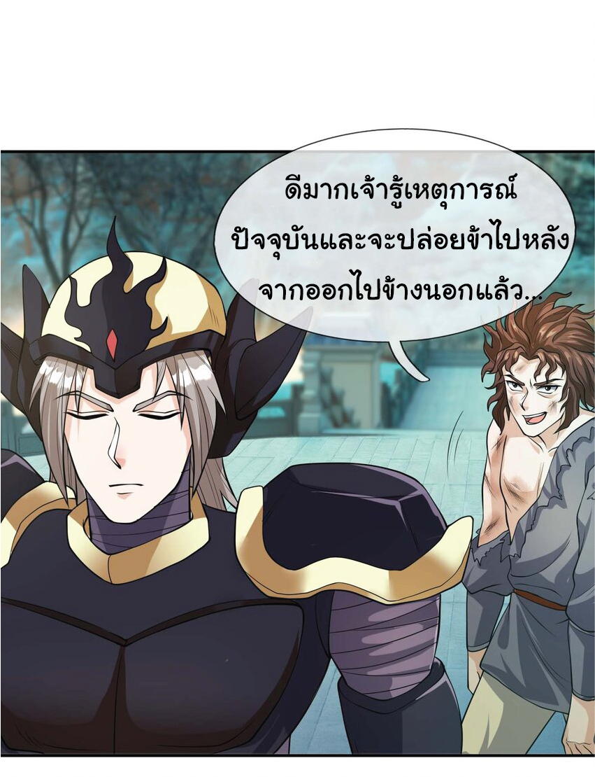 Being a Teacher is Invincible in World ตอนที่ 75 หน้า 18