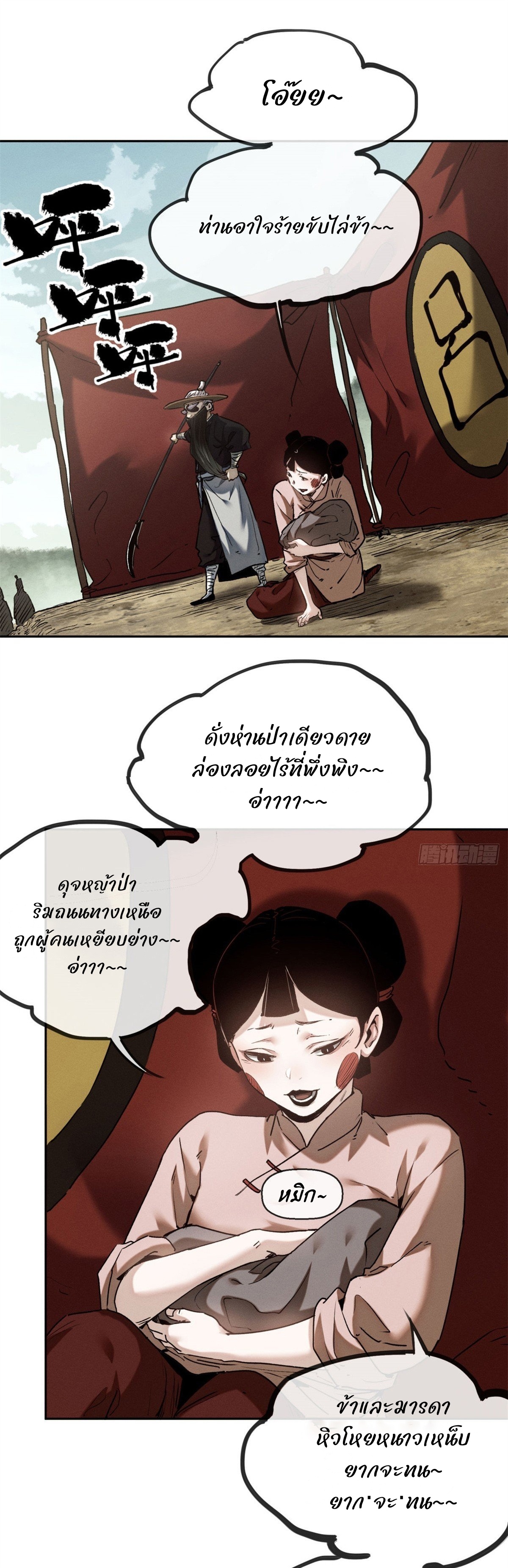 Dao of the Bizarre Immortal เซียนมรรคพิกล คนวิปลาส ตอนที่ 32 หน้า 10