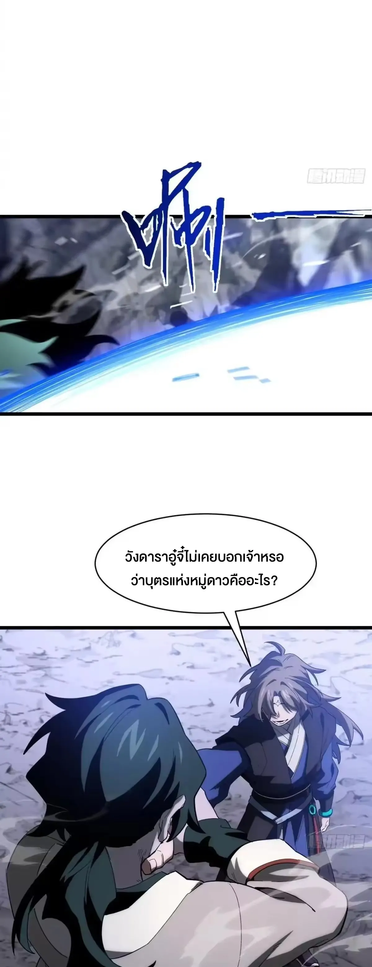 กำเนิดร่างเทวะบรรพกาล ตอนที่ 154 หน้า 44
