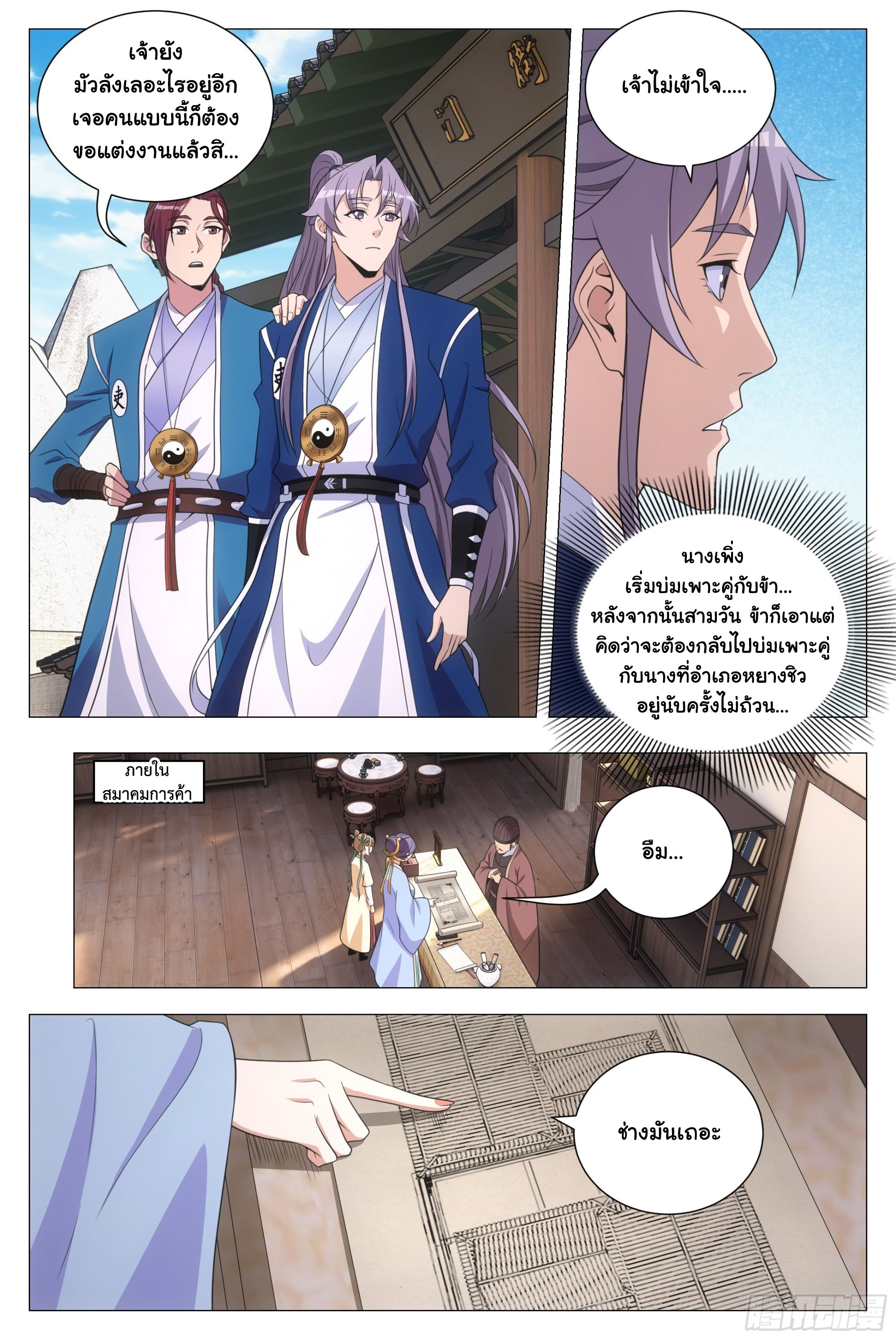 Great Zhou Immort Officials - ข้าราชการอมตะ ตอนที่ 136 หน้า 2