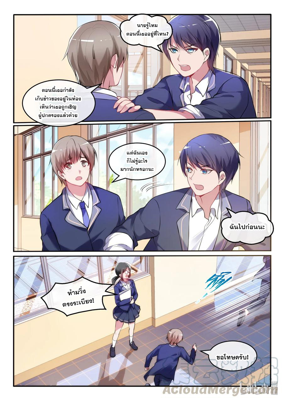 โครตเกรียน เซียนฮาเร็ม ตอนที่ 17 หน้า 3