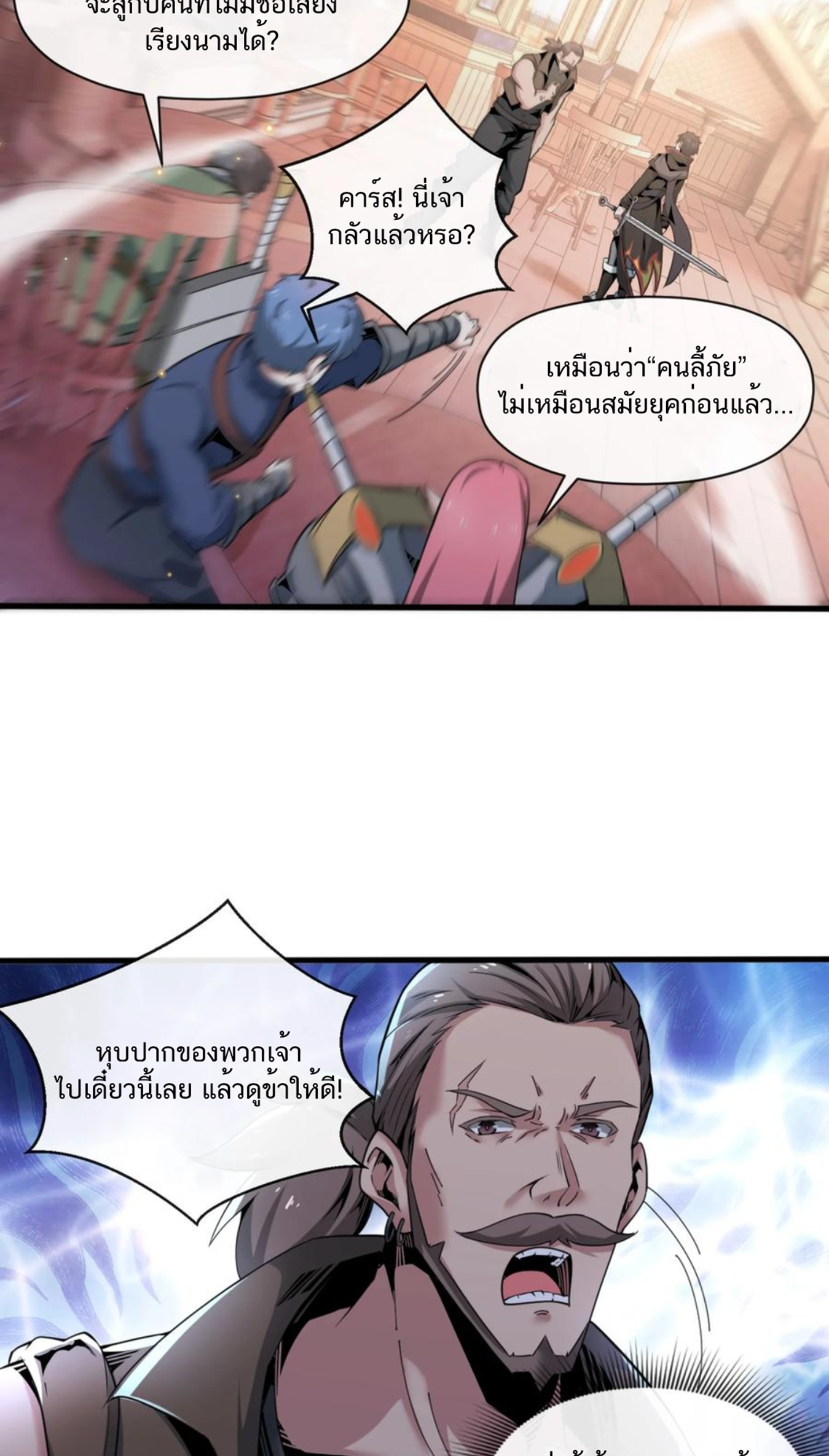 คนทั้งเซิฟก็เอาข้าไม่ลง !!? ตอนที่ 7 หน้า 20