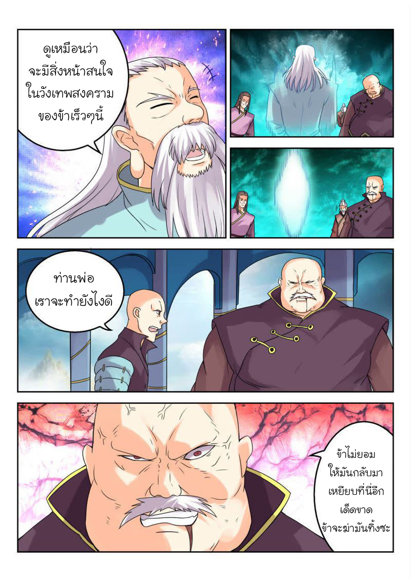 จักรพรรดิสวรรค์ ตอนที่ 16 หน้า 10