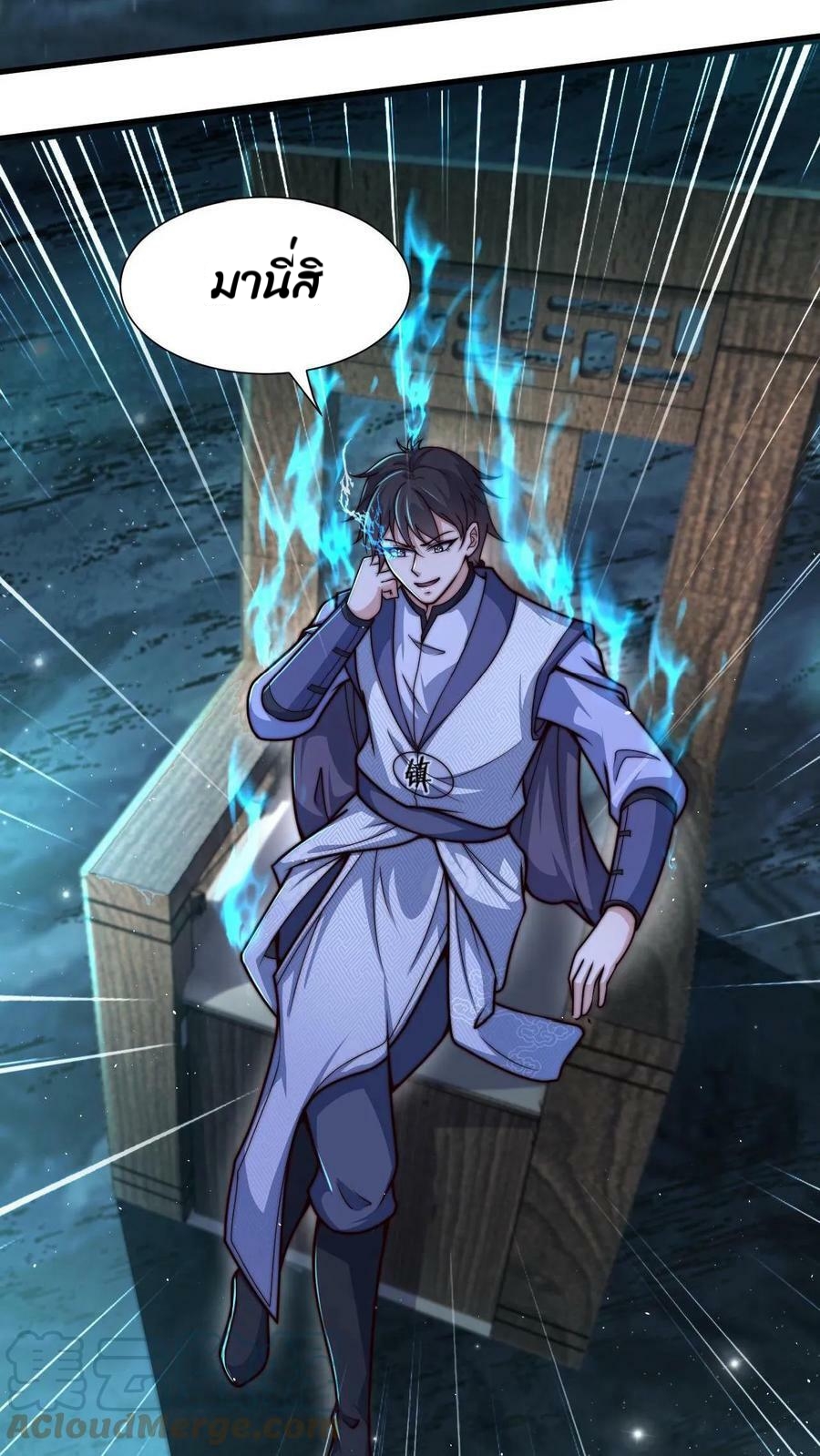 ระบบไร้เทียมทานเมื่อถูกปีศาจโจมตี ตอนที่ 7 หน้า 23