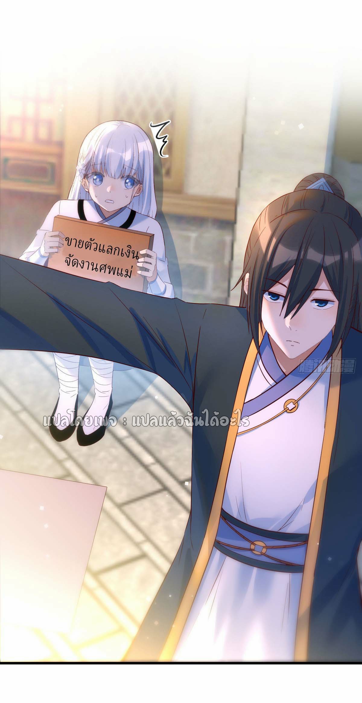 เกิดใหม่ทั้งทีมีเงินแค่เหรีญเดียว ตอนที่ 8 หน้า 19