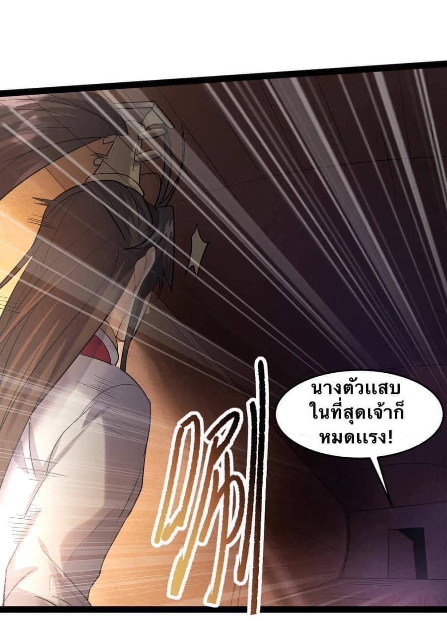 เทพวายร้ายกลับชาติมาเกิดใหม่ ตอนที่ 13 หน้า 37