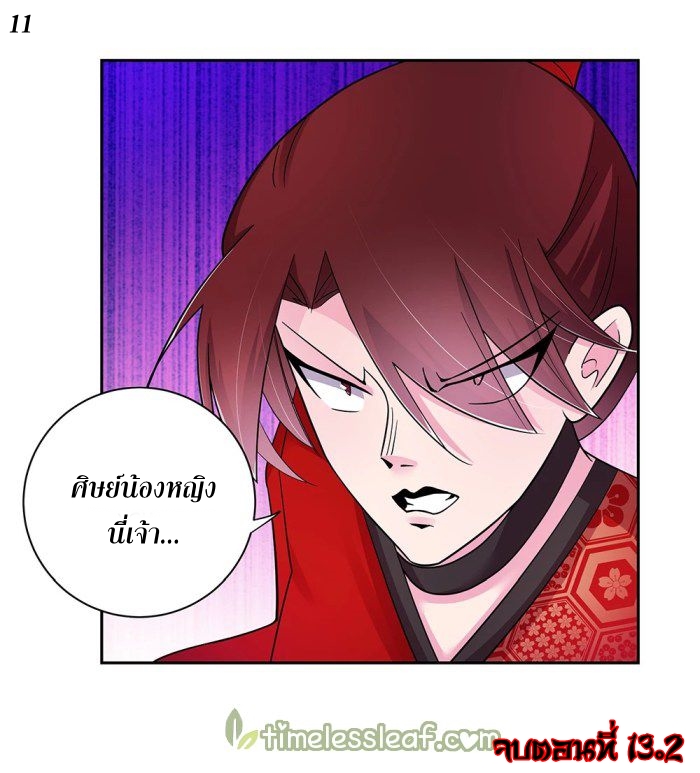 Above All Gods เทพยุทธเหนือเทวะ ตอนที่ 13 หน้า 22