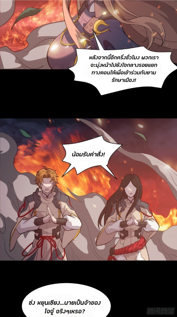 Legend of Star Genera ชนจีน ตอนที่ 38 หน้า 6